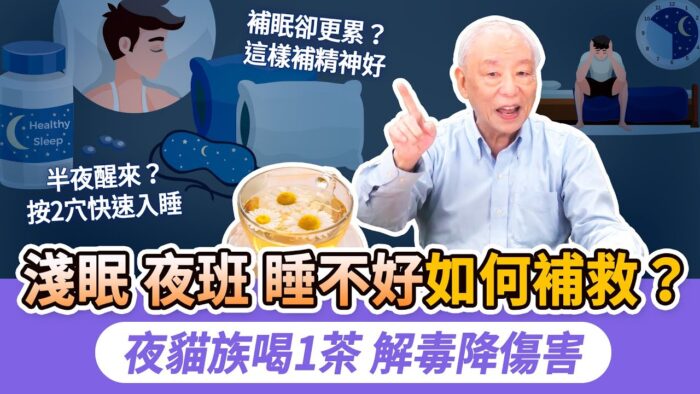 睡不好危害遠超想像 簡單兩招讓你睡得香