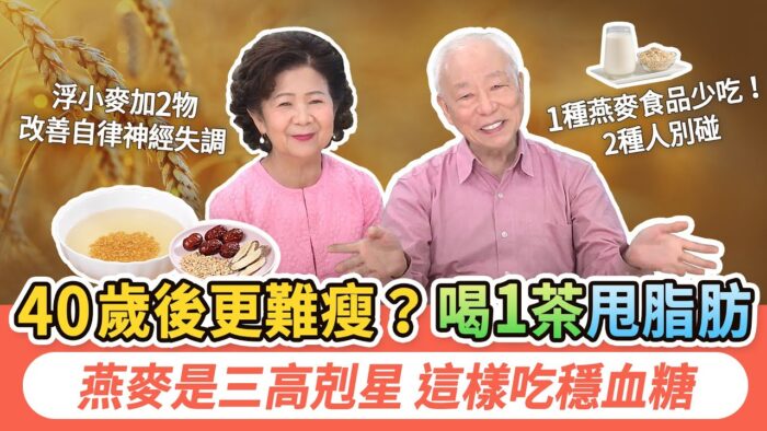 減脂控三高 養生烏髮助眠 三種麥這樣吃