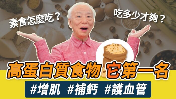 大豆高蛋白增肌護血管 中醫薦2吃法 不脹氣富營養