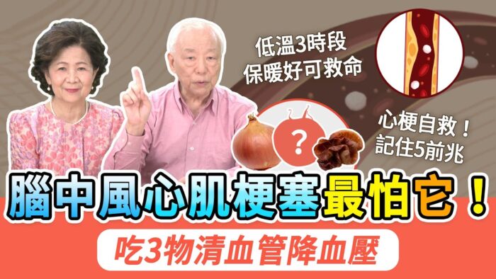 血栓是中風心梗元凶 3物清血管 這樣防猝死