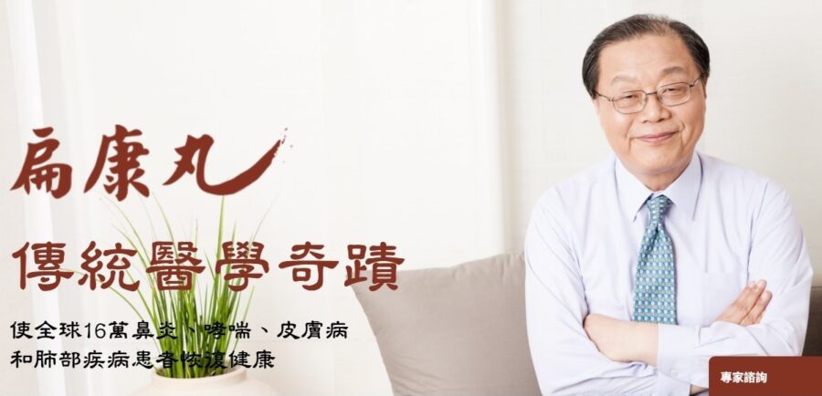 扁康丸