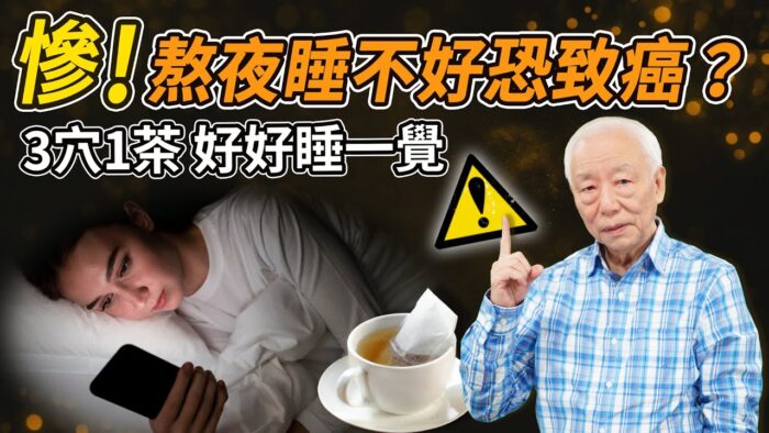 夜尿太多睡不好？1碗補腎茶讓你和失眠說拜拜