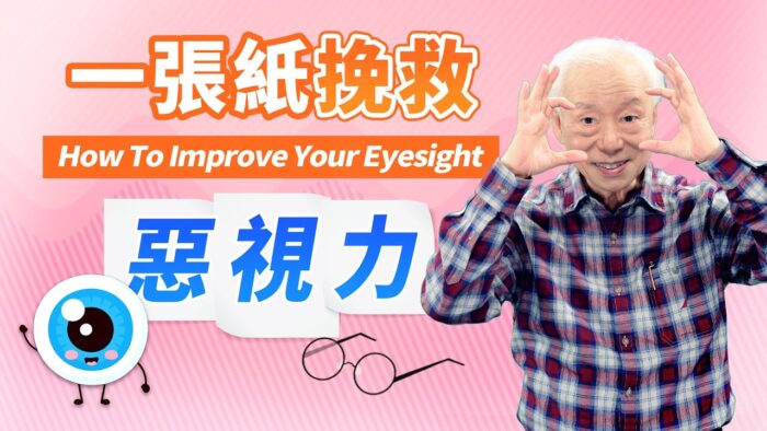 1張紙改善視力!胡乃文推薦3碗藥膳 養眼補腎