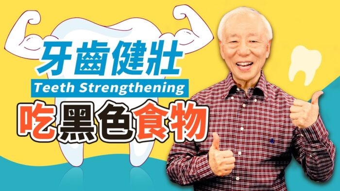 【胡乃文開講】牙不好原因在腎？中醫2招保養 牙齒不鬆動