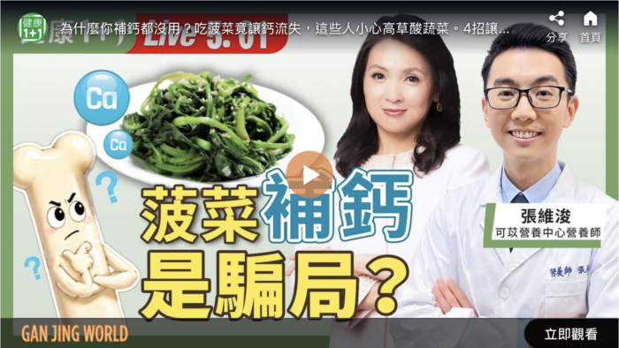 菠菜補鈣是騙局？