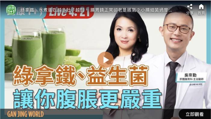 綠拿鐵、益生菌 讓你腹脹更嚴重