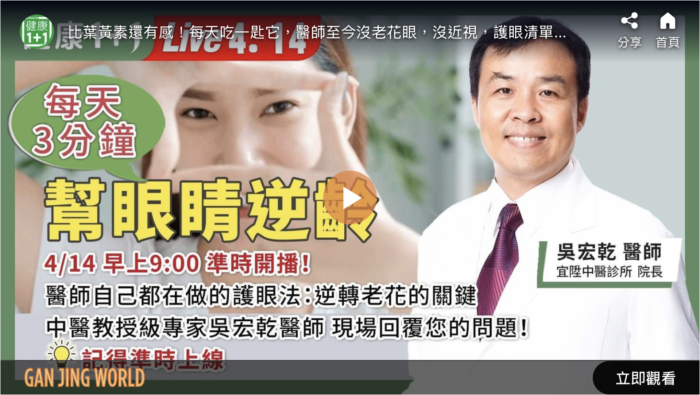 逆轉奇蹟 從失明到恢復視力